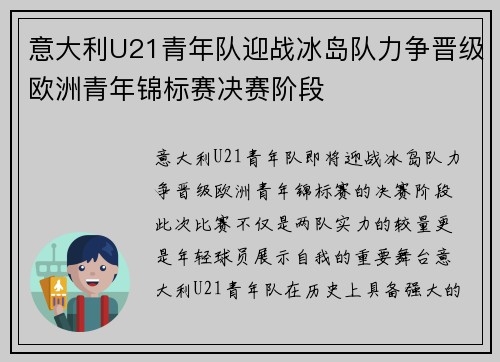意大利U21青年队迎战冰岛队力争晋级欧洲青年锦标赛决赛阶段